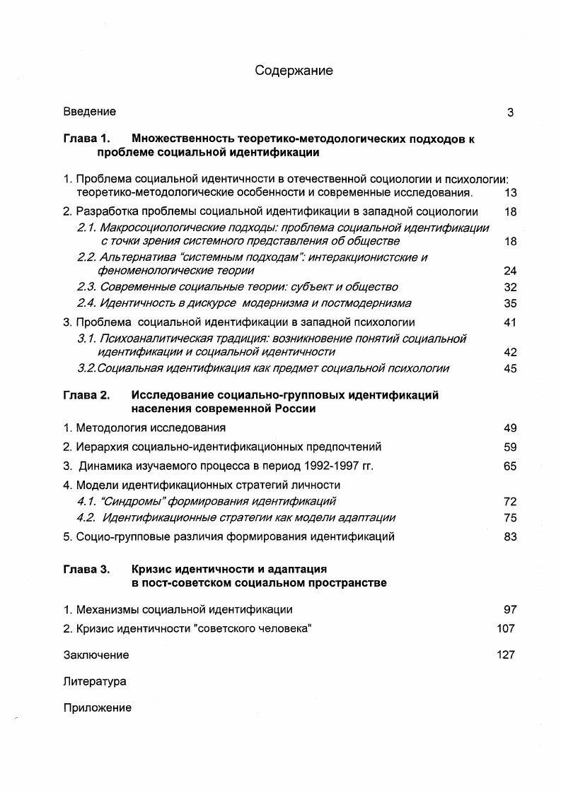 "2. Разработка проблемы социальной идентификации в западной социологии 