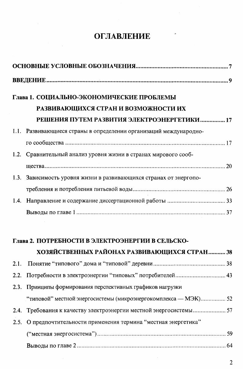 "Глава 1. СОЦИАЛЬНОЭКОНОМИЧЕСКИЕ ПРОБЛЕМЫ