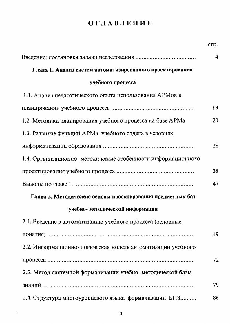"1.2. Методика планирования учебного процесса на базе АРМа 