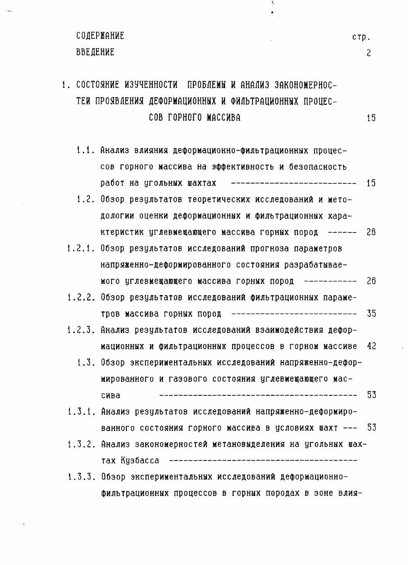 "1.3.2. Анализ закономерностей метановыделения на угольных шахтах Кузбасса 