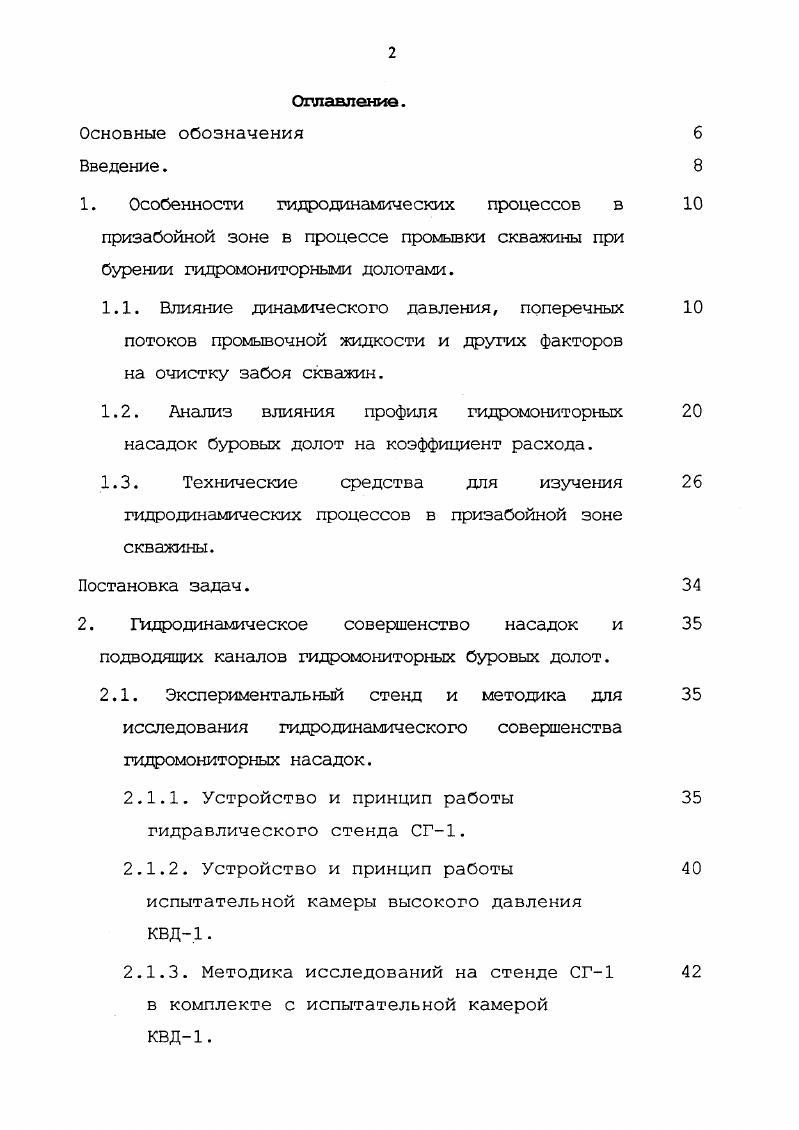 "1. Особенности гидродинамических процессов в 