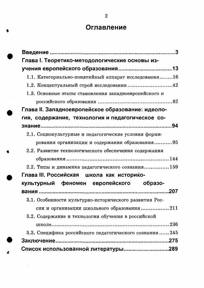 "1.1. Категориальнопонятийный аппарат исследования