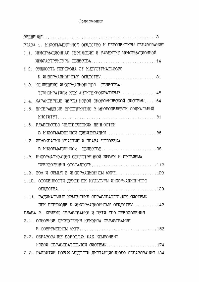 "ГЛАВА 1. ИНФОРМАЦИОННОЕ ОБЩЕСТВО И ПЕРСПЕКТИВЫ ОБРАЗОВАНИЯ