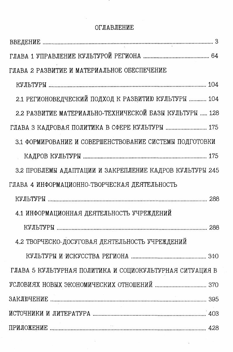 "ГЛАВА 1 УПРАВЛЕНИЕ КУЛЬТУРОЙ РЕГИОНА.