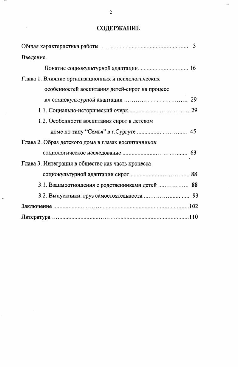 "Глава 1. Влияние организационных и психологических