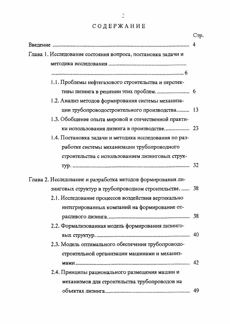 "Глава I. Исследование состояния вопроса, постановка задачи и