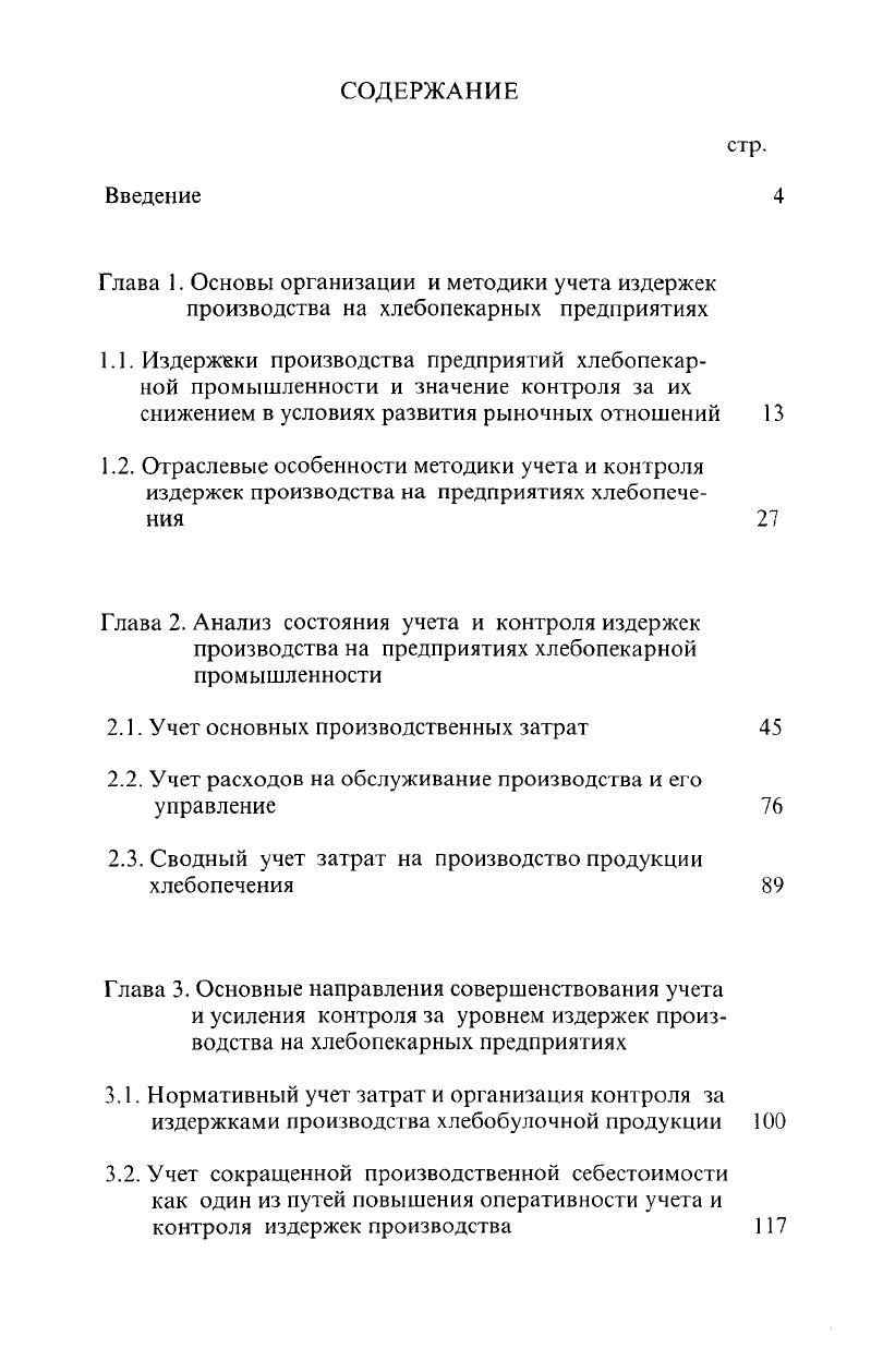 "2.1. Учет основных производственных затрат