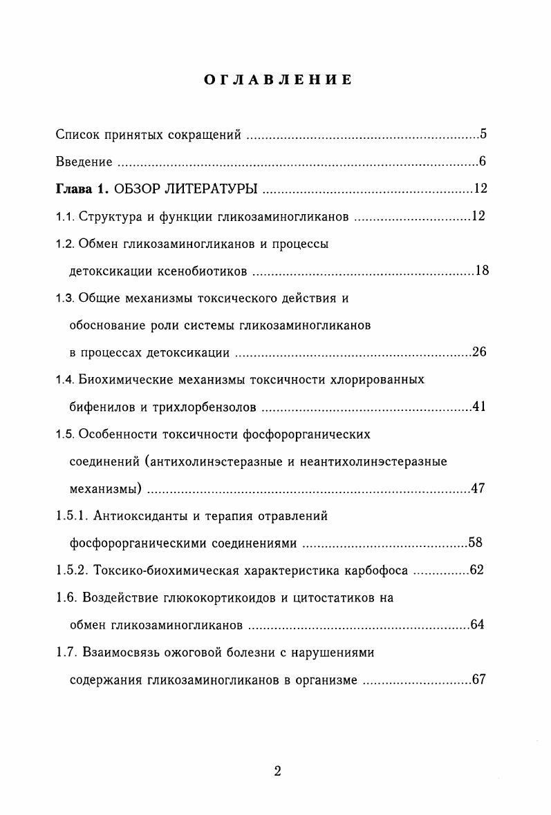 "1.1. Структура и функции гликозаминогликанов.
