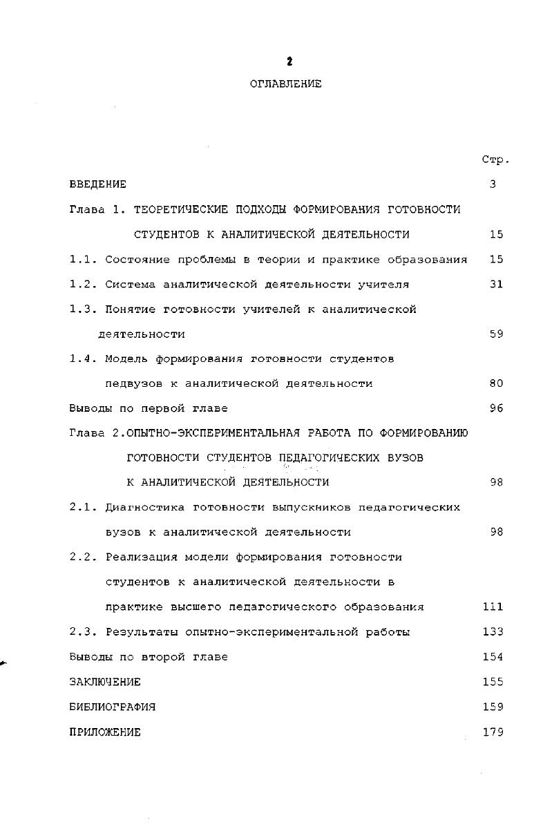 "1.1. Состояние проблемы в теории и практике образования 