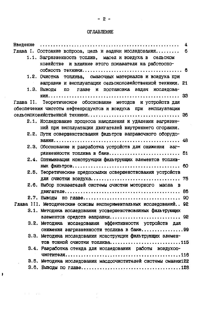 "Глава I. Состояние вопроса, цель и задачи исследования 