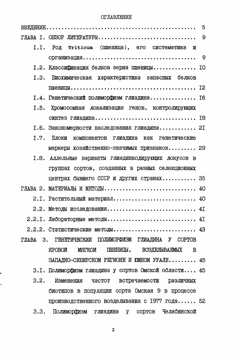"1.1. Род тгд1сит пшеница, его систематика и организация 