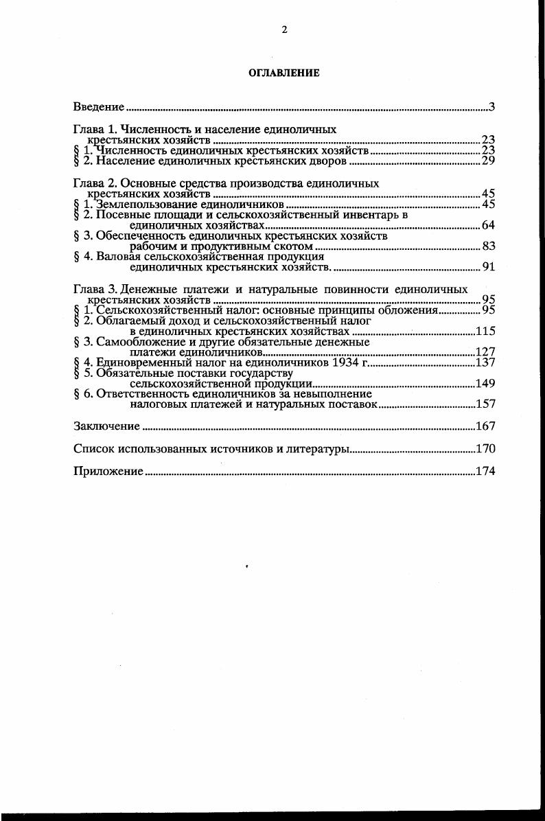 "Глава 1. Численность и население единоличных