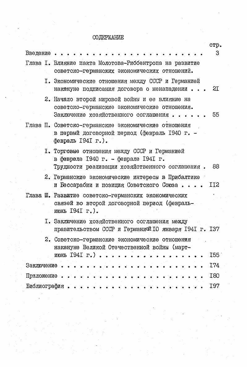 "I. Экономические отношения между СССР и Германией