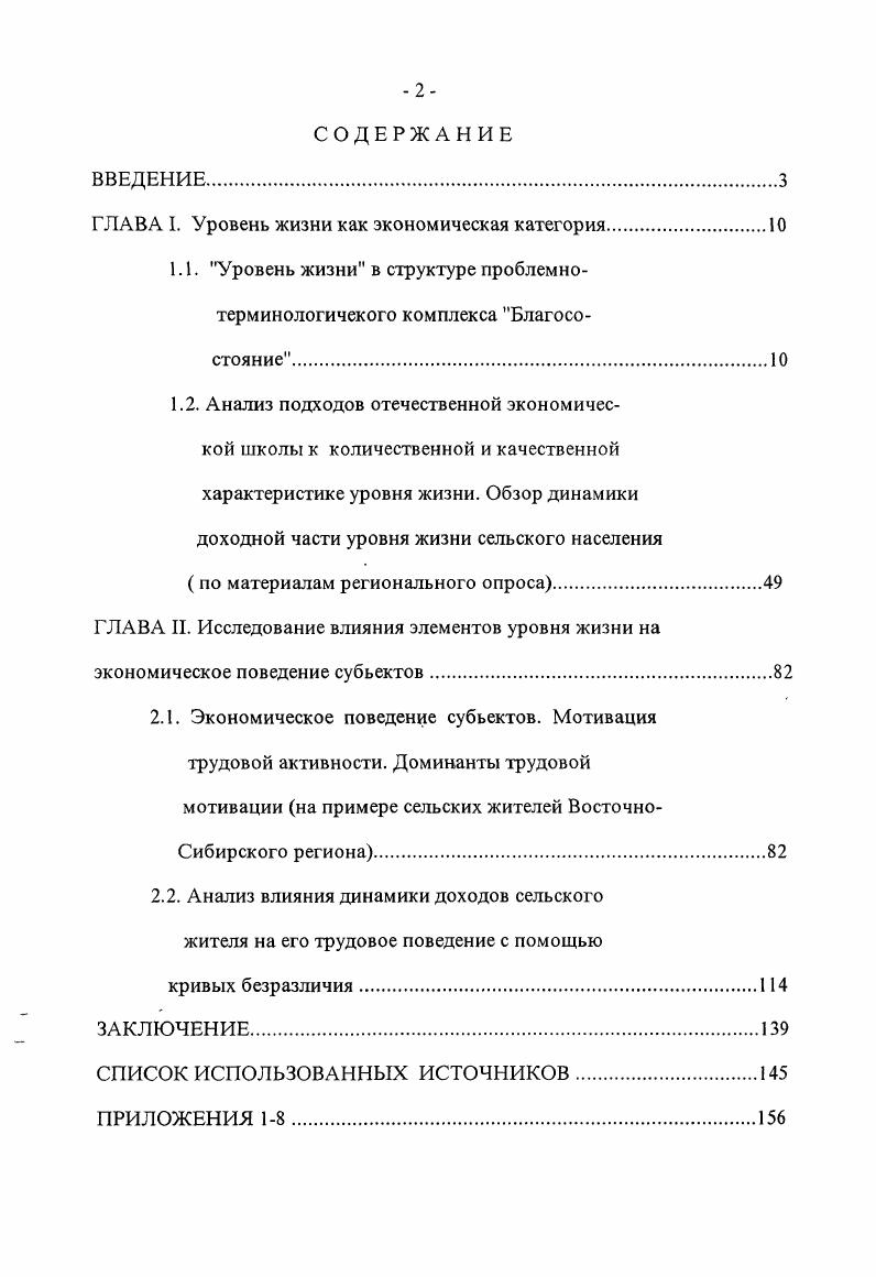 "ГЛАВА I. Уровень жизни как экономическая категория
