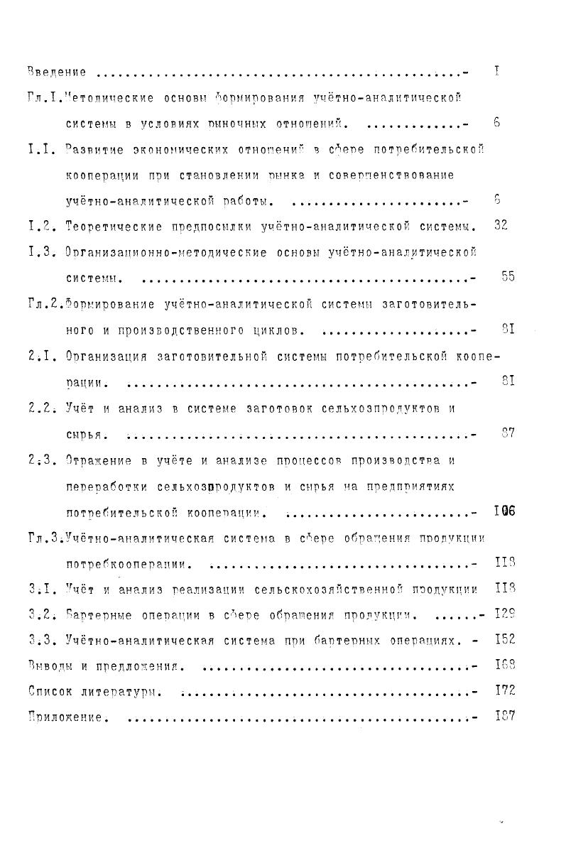 "ГлЛ.Методические основы формирования учтноаналитической