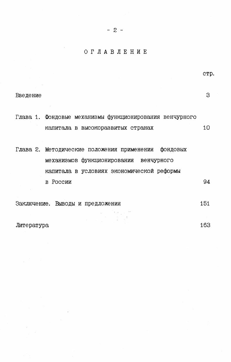 "Глава 1. Фондовые механизмы функционирования венчурного