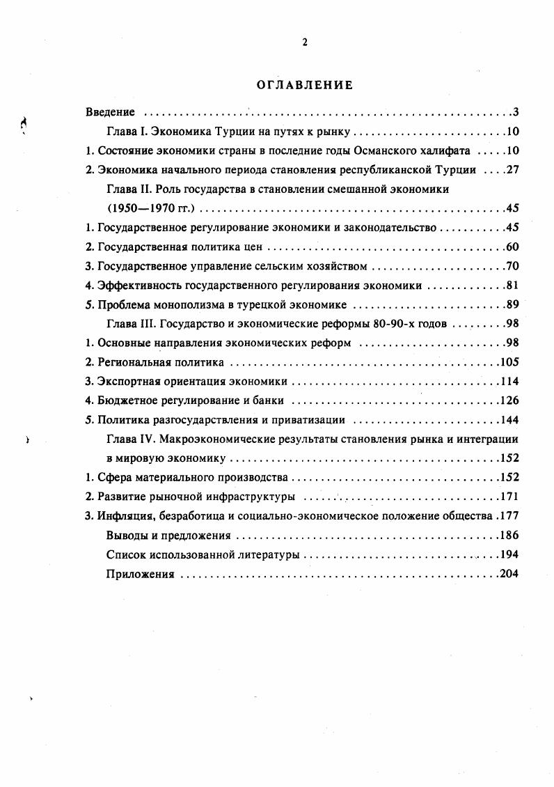 "Глава I. Экономика Турции на путях к рынку.