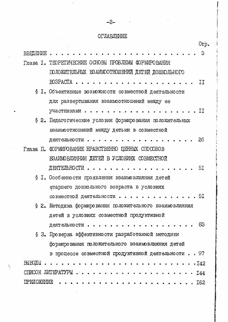 "Глава I. ТЕОРЕТИЧЕСКИЕ ОСНОШ ПРОБЛЕМ ФОРМИРОВАНИЯ