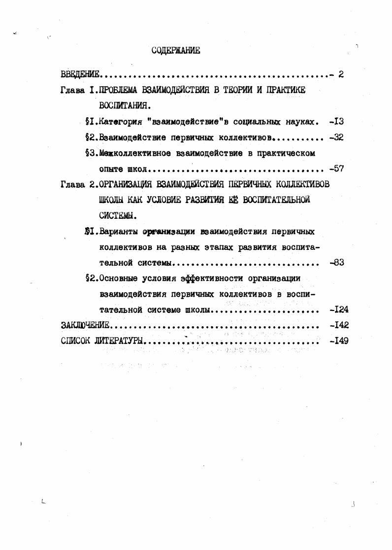 "1.Категория взаимодействиев социальных науках. 