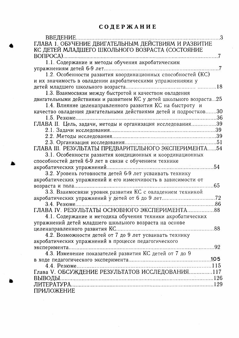 "1.1. Содержание и методы обучения акробатическим упражнениям детей лет.