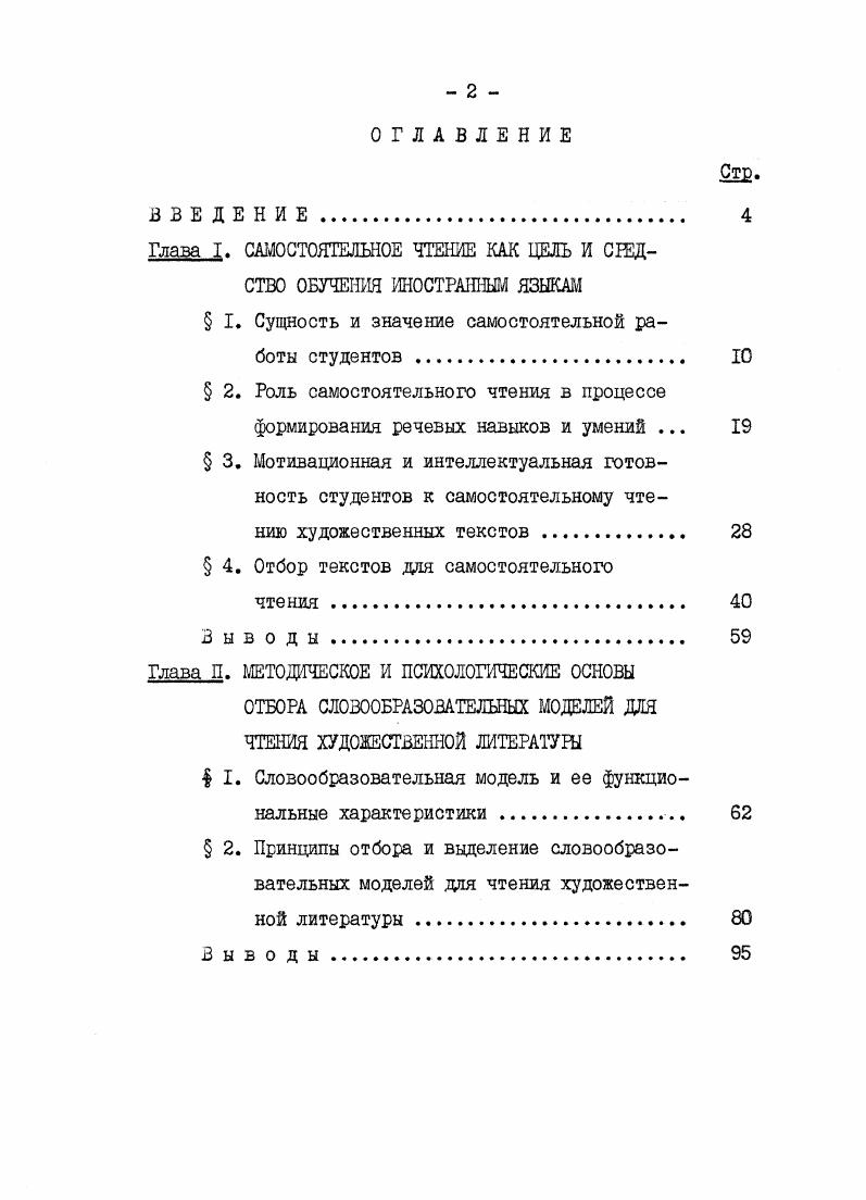 " 2. Роль самостоятельного чтения в процессе