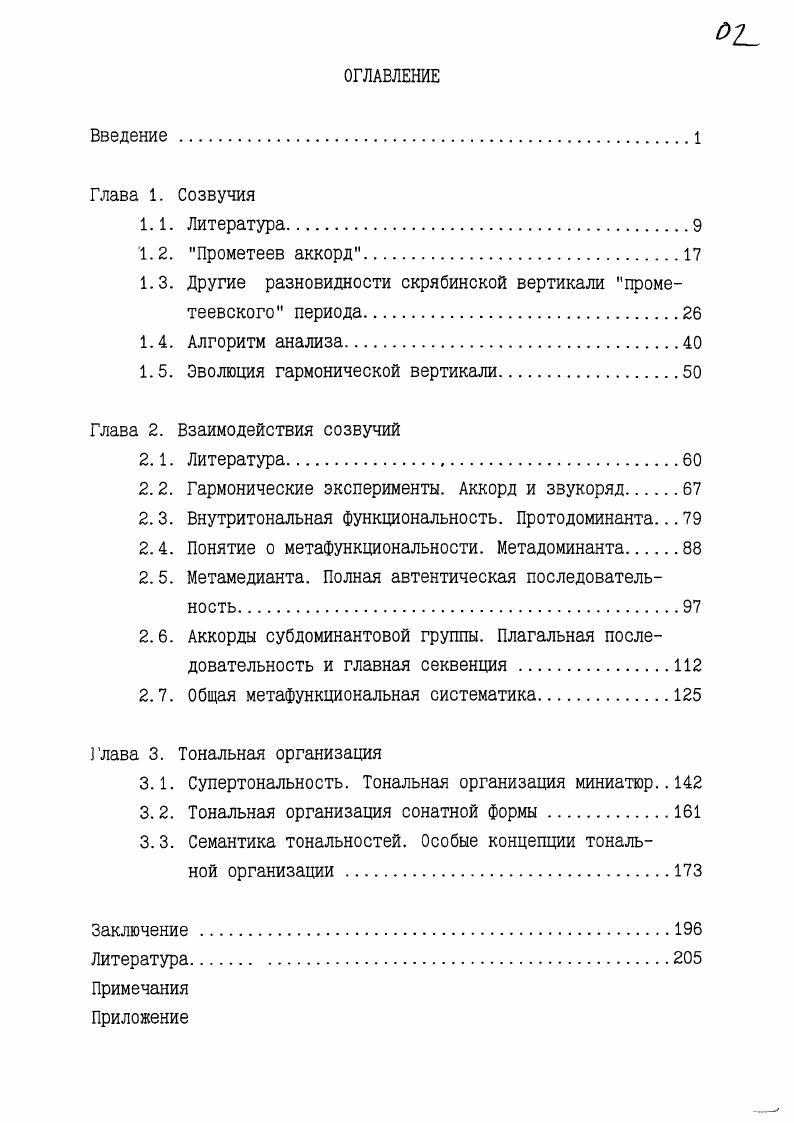 "1.3. Другие разновидности скрябинской вертикали прометеевского периода.