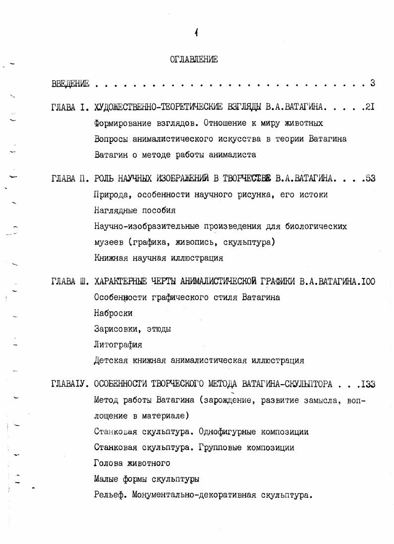 "ХУДОЖЕСТВЕННОТЕОРЕТИЧЕСКИЕ ВЗГЛЯДЫ В.А.ВАТАГИНА.