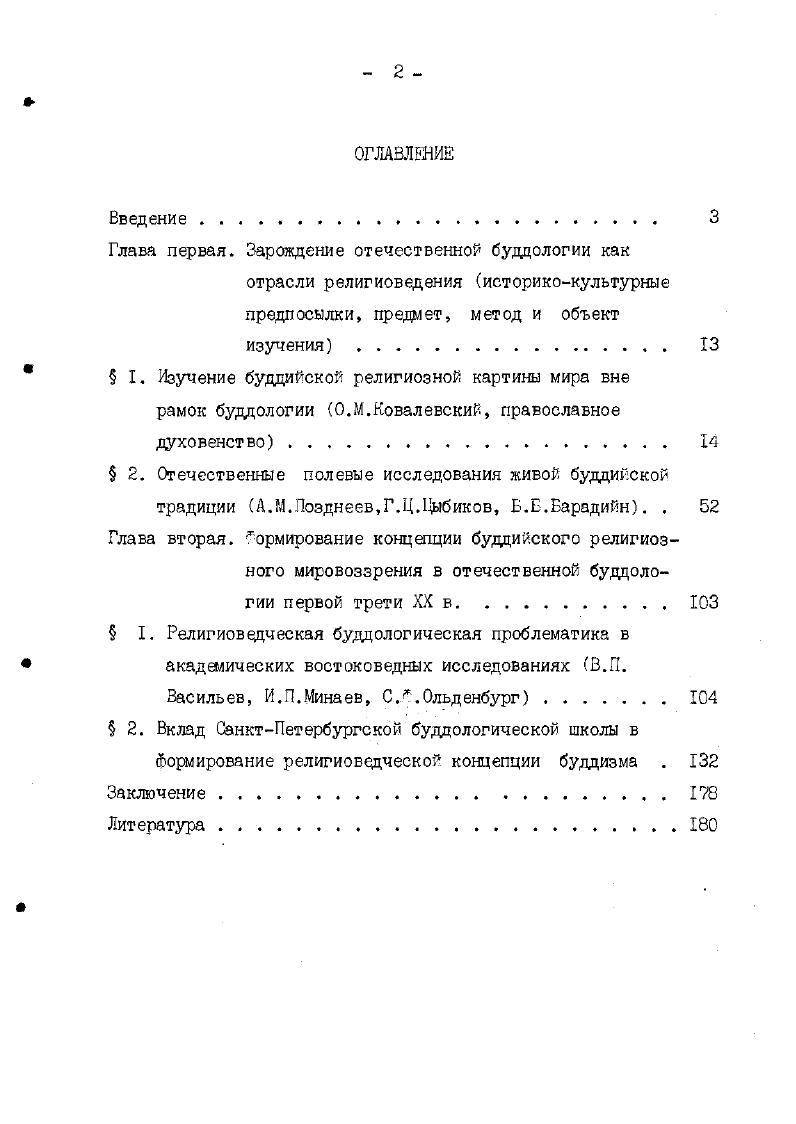 "Глава первая. Зарождение отечественной будцологии как