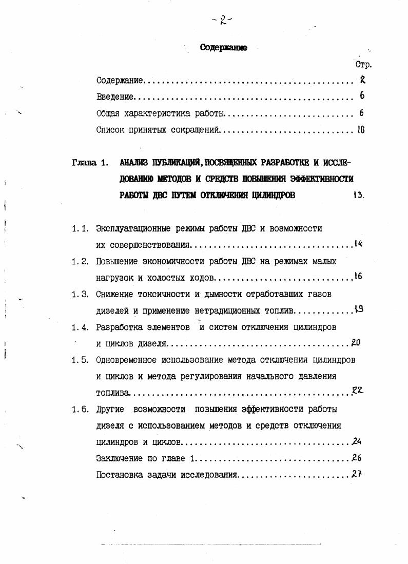 "1.1. Эксплуатационные режимы работы ДВС и возможности