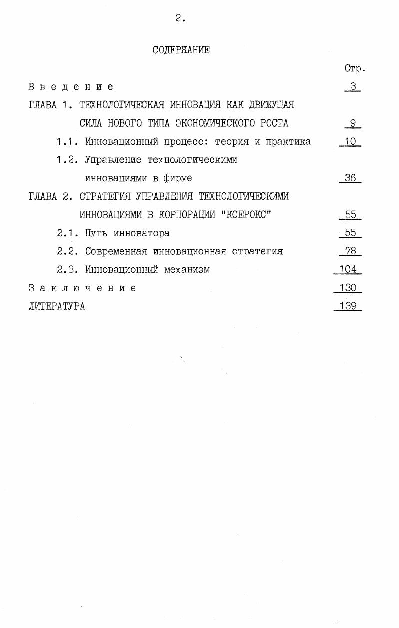 "ГЛАВА 1. ТЕХНОЛОГИЧЕСКАЯ ИННОВАЦИЯ КАК ДВИЖУЩАЯ