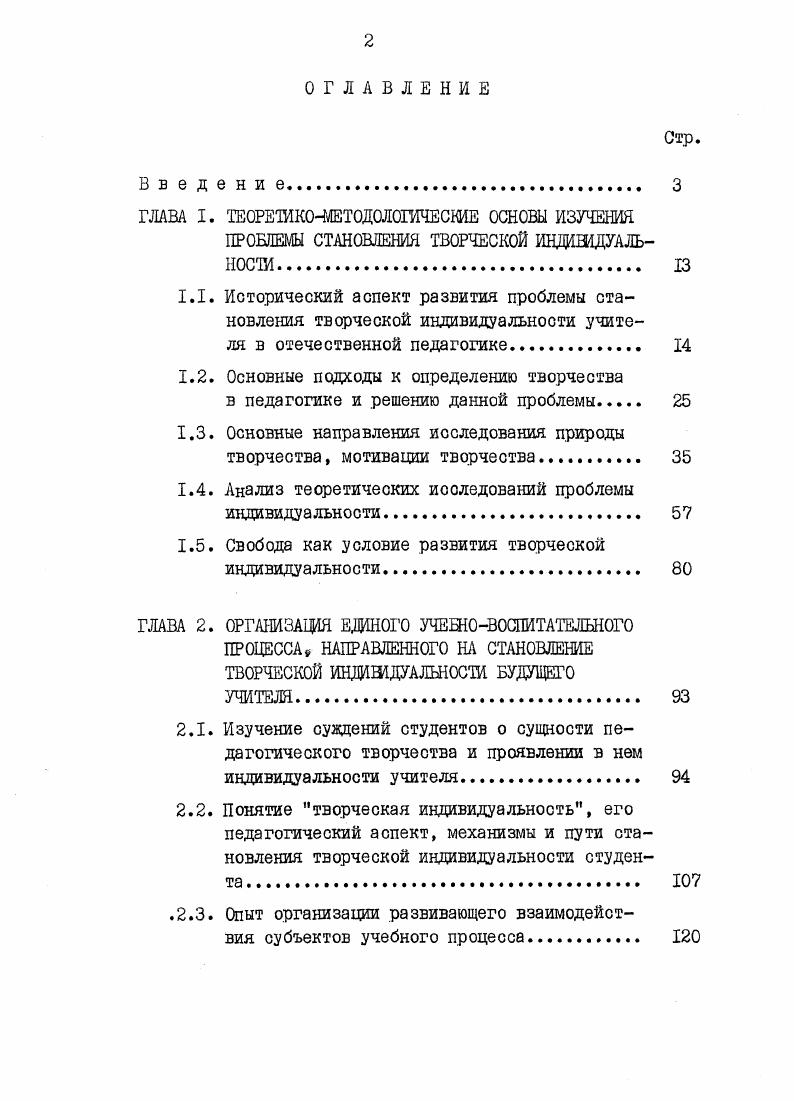 "1.2. Основные подходы к определению творчества