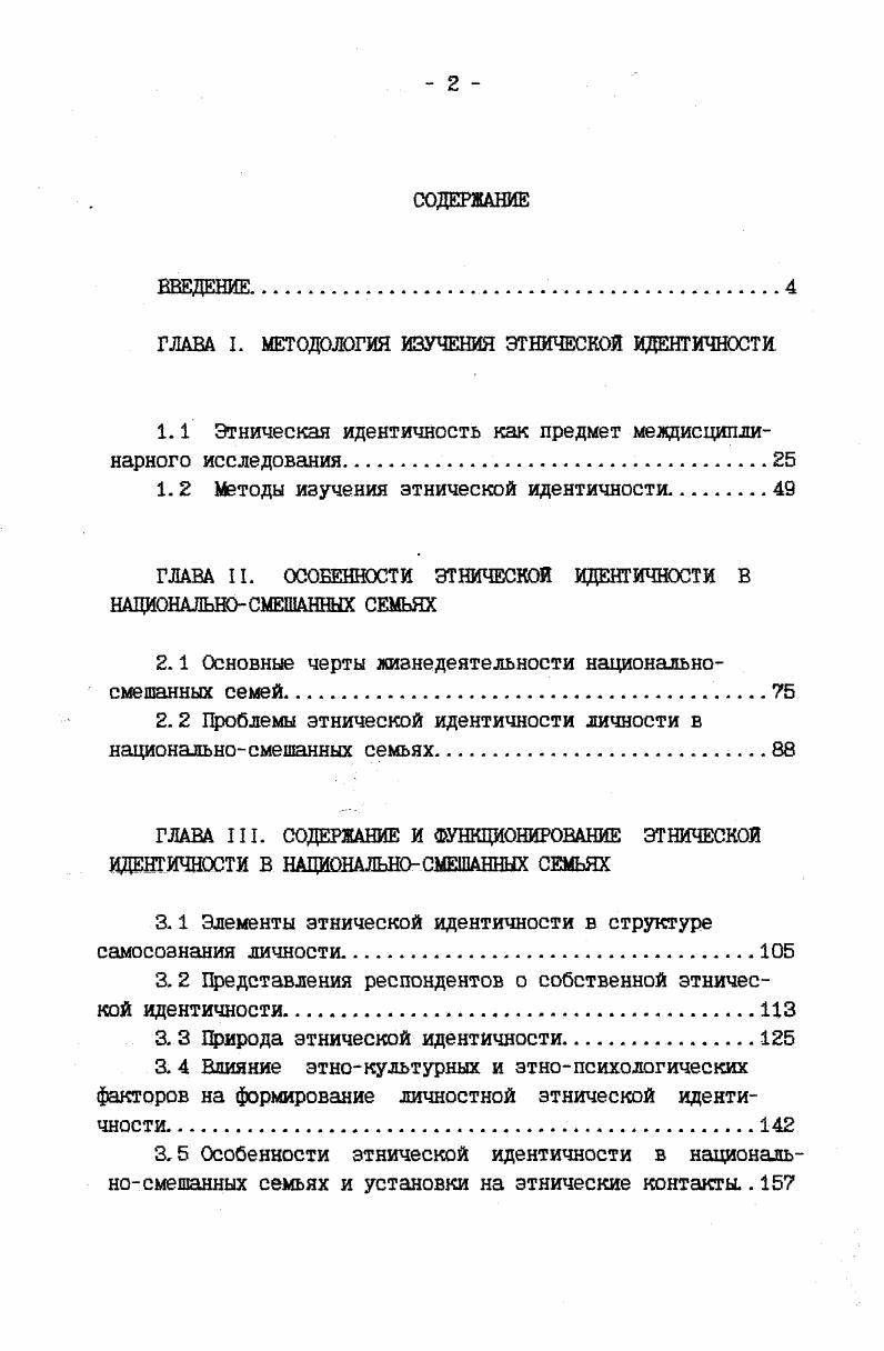 "ГЛАВА I. МЕТОДОЛОГИЯ ИЗУЧЕНИЯ ЭТНИЧЕСКОЙ ИДЕНТИЧНОСТИ.