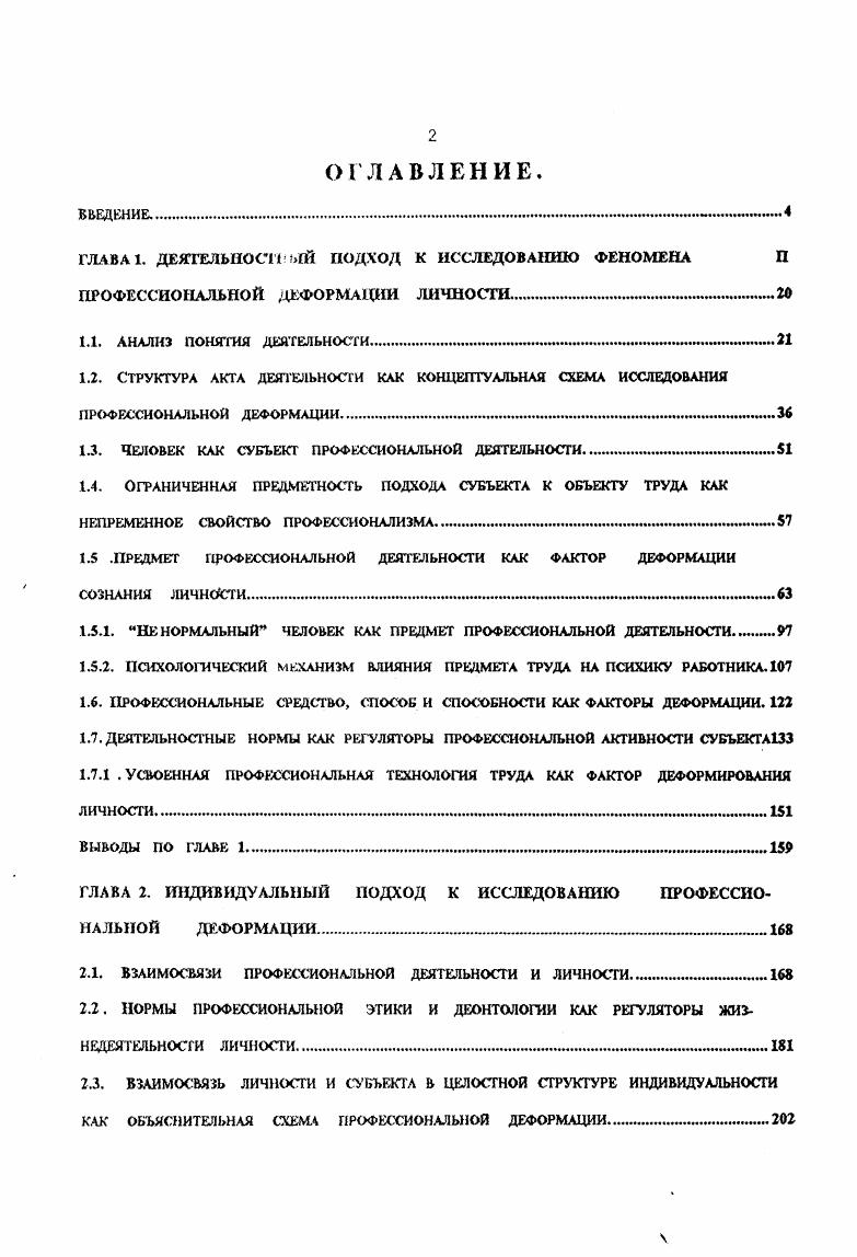 "1.3. ЧЕЛОВЕК КАК СУБЪЕКТ ПРОФЕССИОНАЛЬНОЙ ДЕЯТЕЛЬНОСТИ