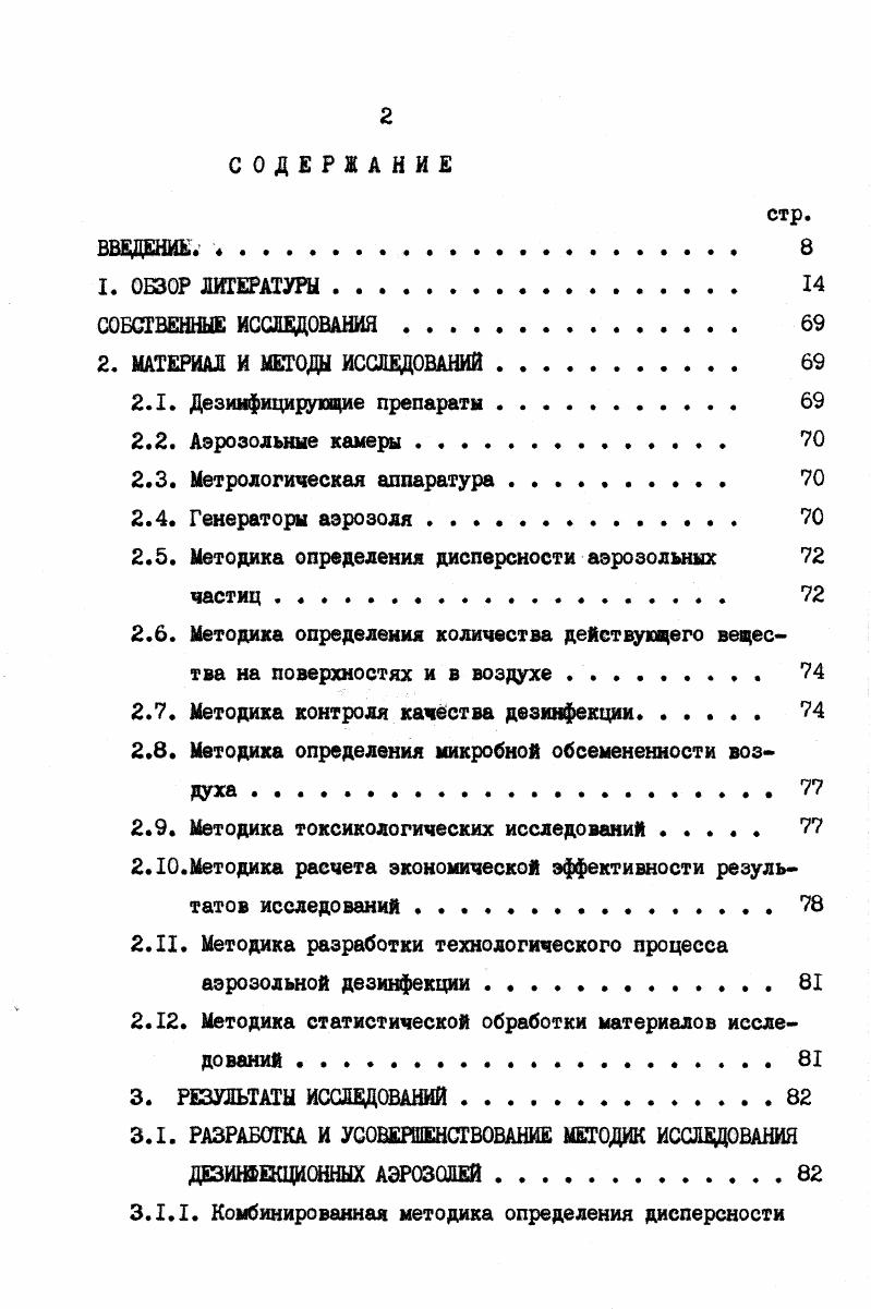 "2.5. Методика определения дисперсности аэрозольных 