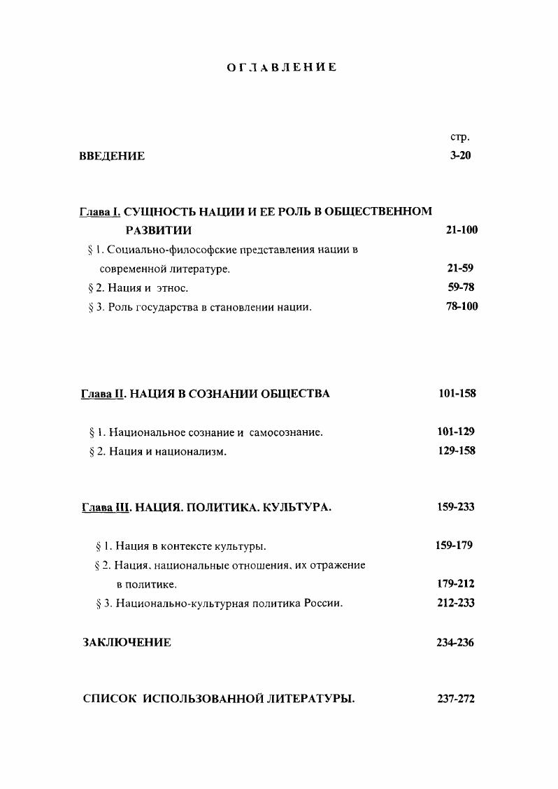 "Глава 1. СУЩНОСТЬ НАЦИИ И ЕЕ РОЛЬ В ОБЩЕСТВЕННОМ
