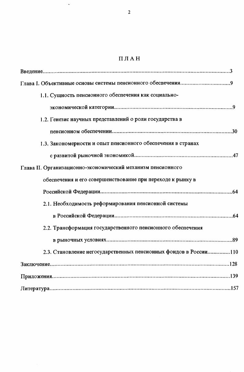 "1.1. Сущность пенсионного обеспечения как социально