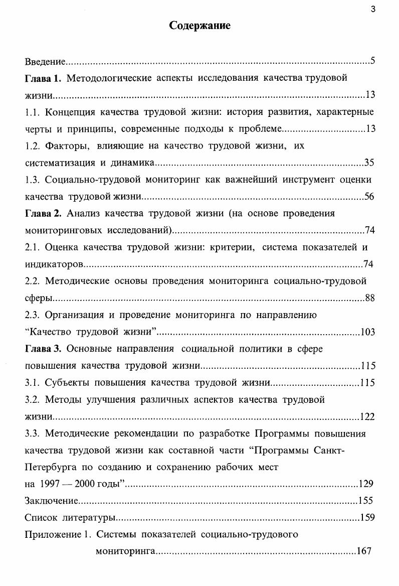 "Глава 1. Методологические аспекты исследования качества трудовой жизни