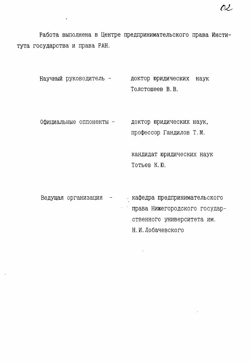 "Глава 1. Правовые вопросы государственной регистрации субъектов предпринимательства.