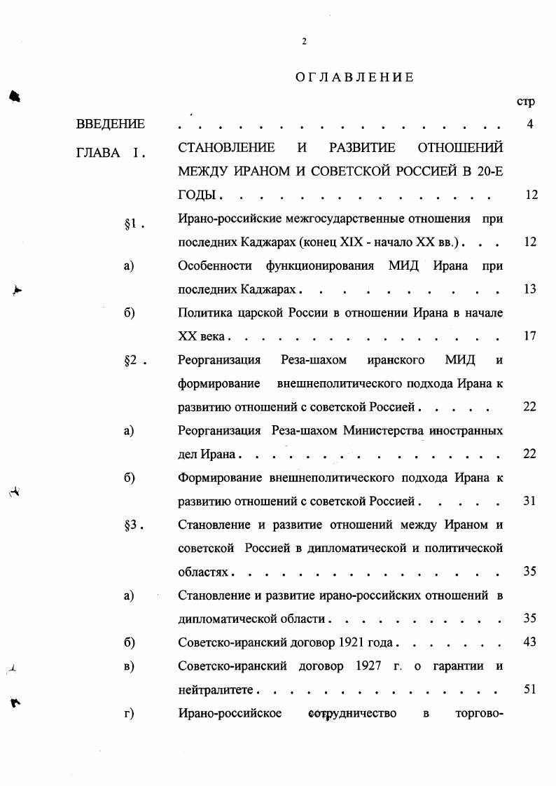 "ГЛАВА I. СТАНОВЛЕНИЕ И РАЗВИТИЕ ОТНОШЕНИЙ