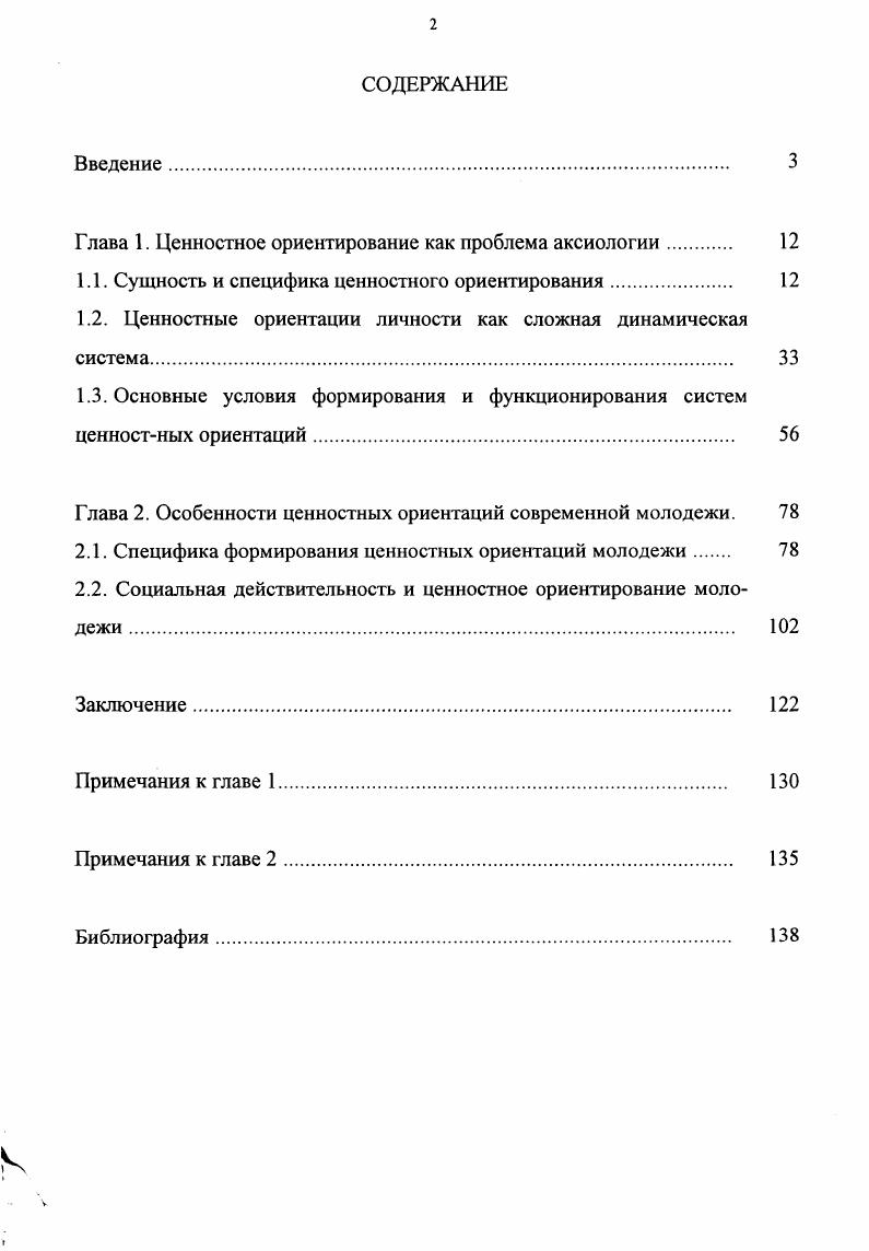 "Глава 1. Ценностное ориентирование как проблема аксиологии 