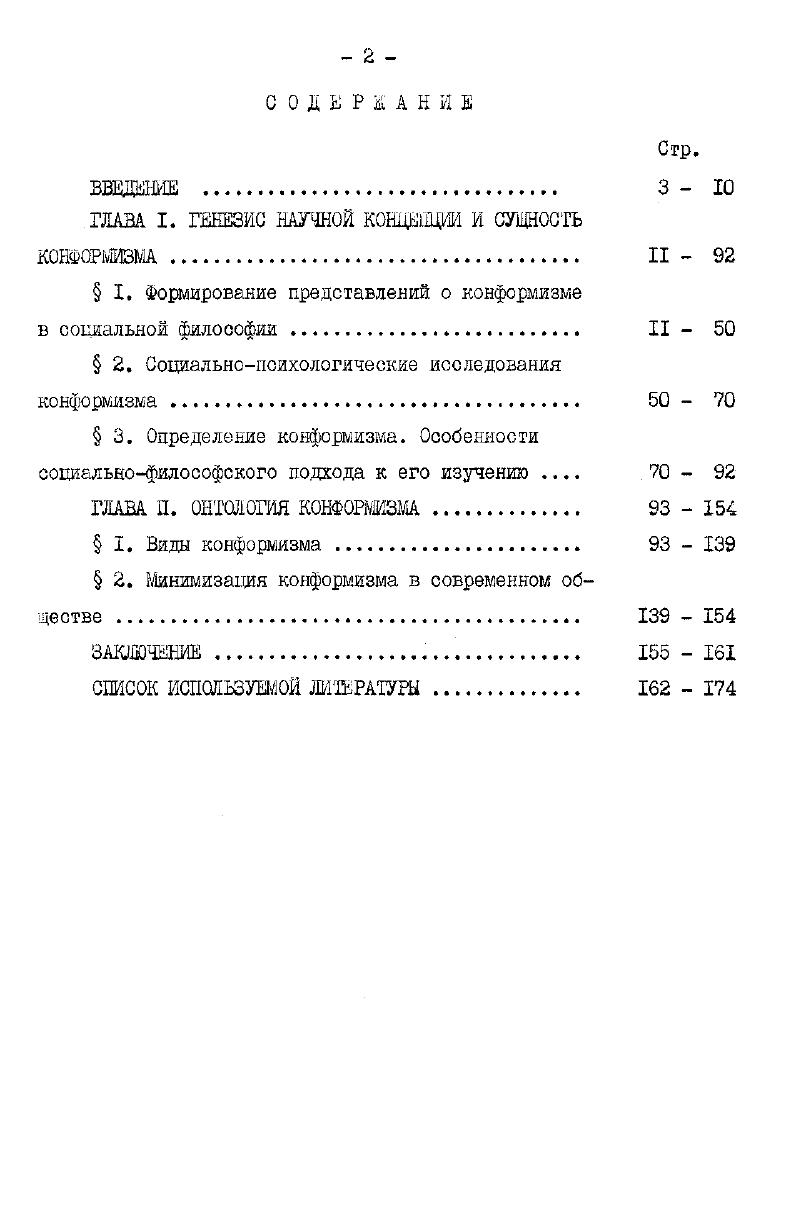 "ГЛАВА I. ГЕНЕЗИС НАУЧНОЙ КОНЦЕПЦИИ И СУЩНОСТЬ