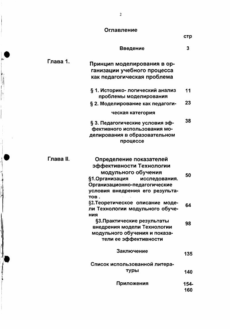 "Принцип моделирования в организации учебного процесса как педагогическая проблема