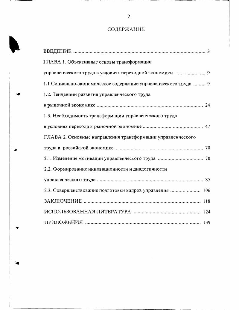 "ГЛАВА 1. Объективные основы трансформации