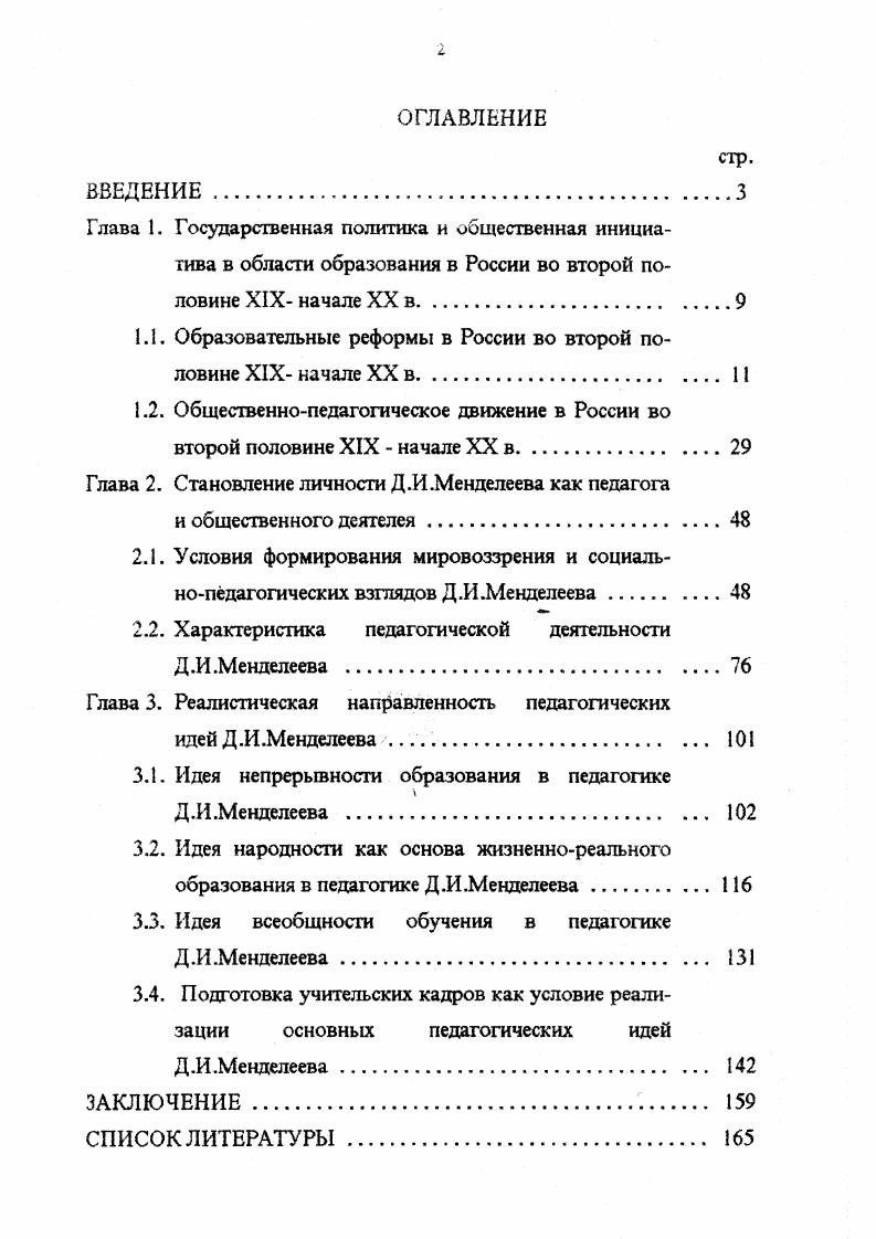 "1.1. Образовательные реформы в России во второй половине XIX начале XX в.