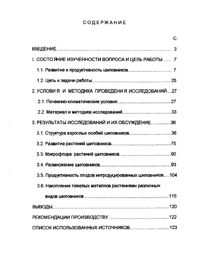 "1. СОСТО ЯИЕ ИЗУЧЕННОСТИ ВОПРОСА И ЦЕЛЬ РАБОТЫ. 