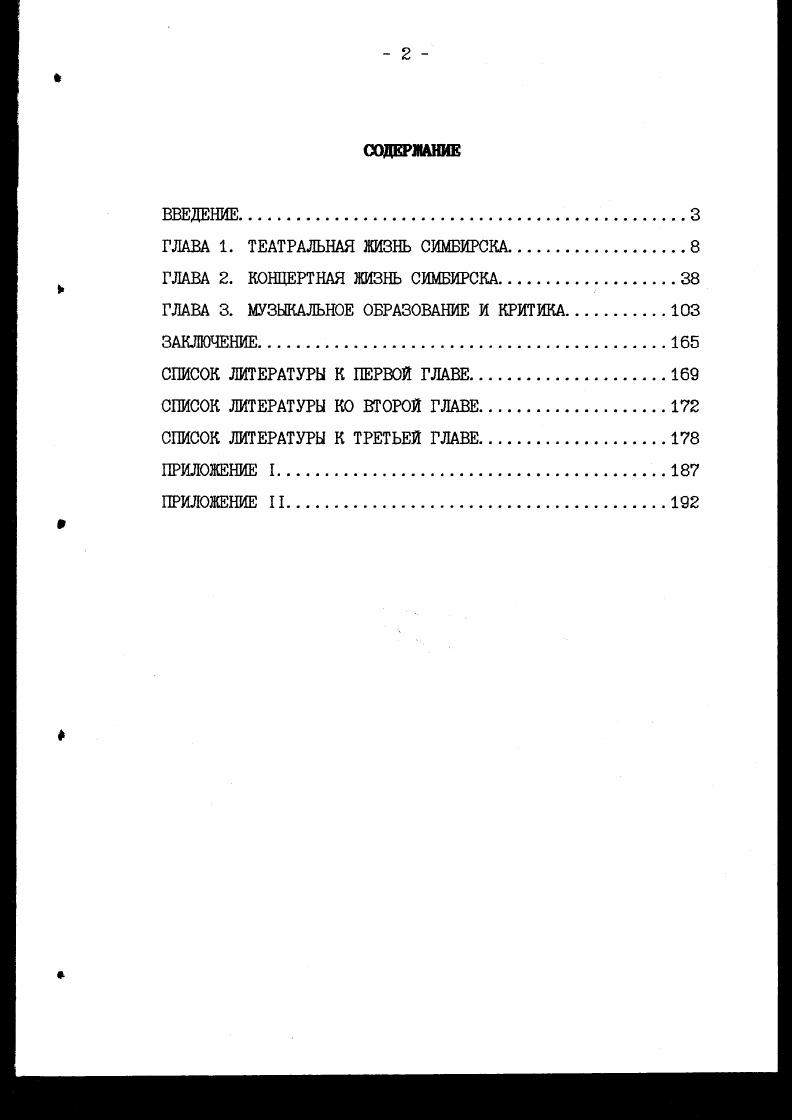 "ГЛАВА 1. ТЕАТРАЛЬНАЯ ЖИЗНЬ СИМБИРСКА.