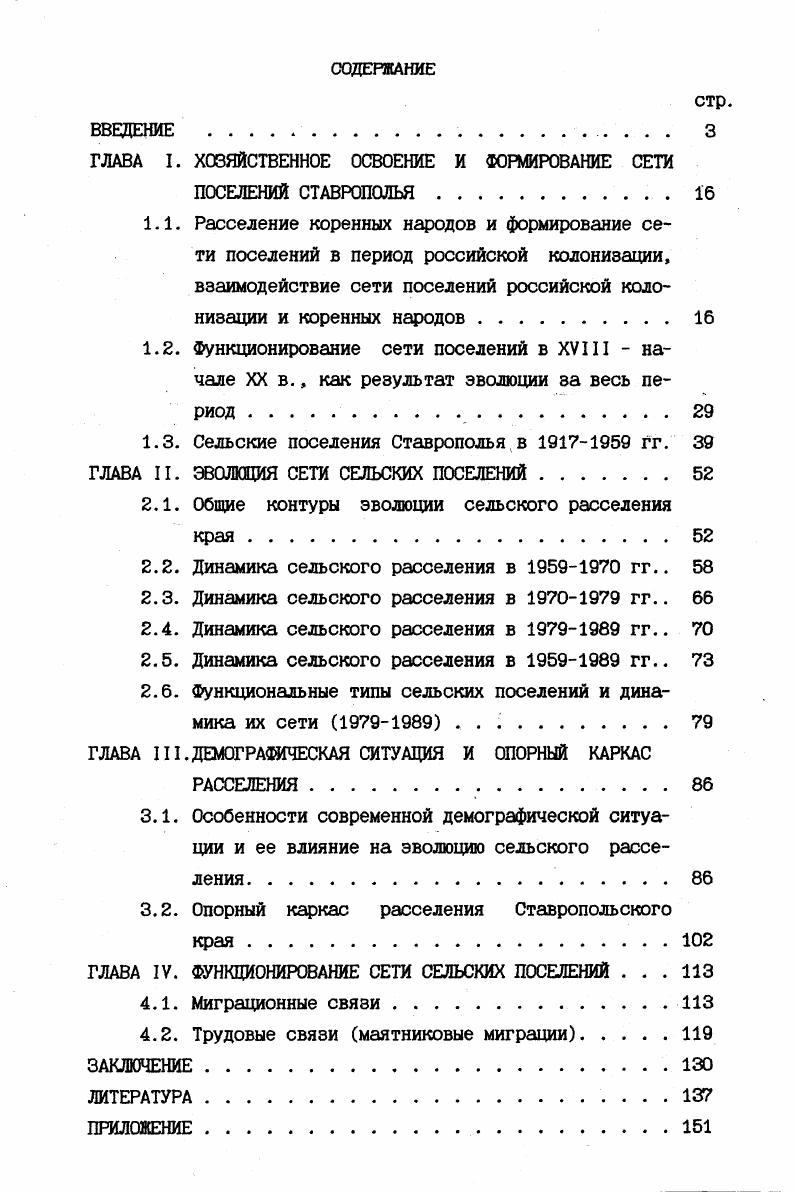 "1.3. Сельские поселения Ставрополья в гг. 