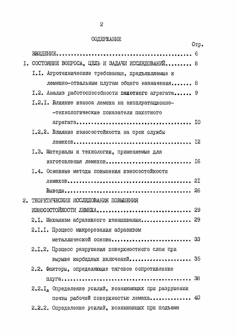 "1. СОСТОЯНИЕ ВОПРОСА, ЦЕПЬ И ЗАДАЧИ ИССЛЕДОВАНИЙ.