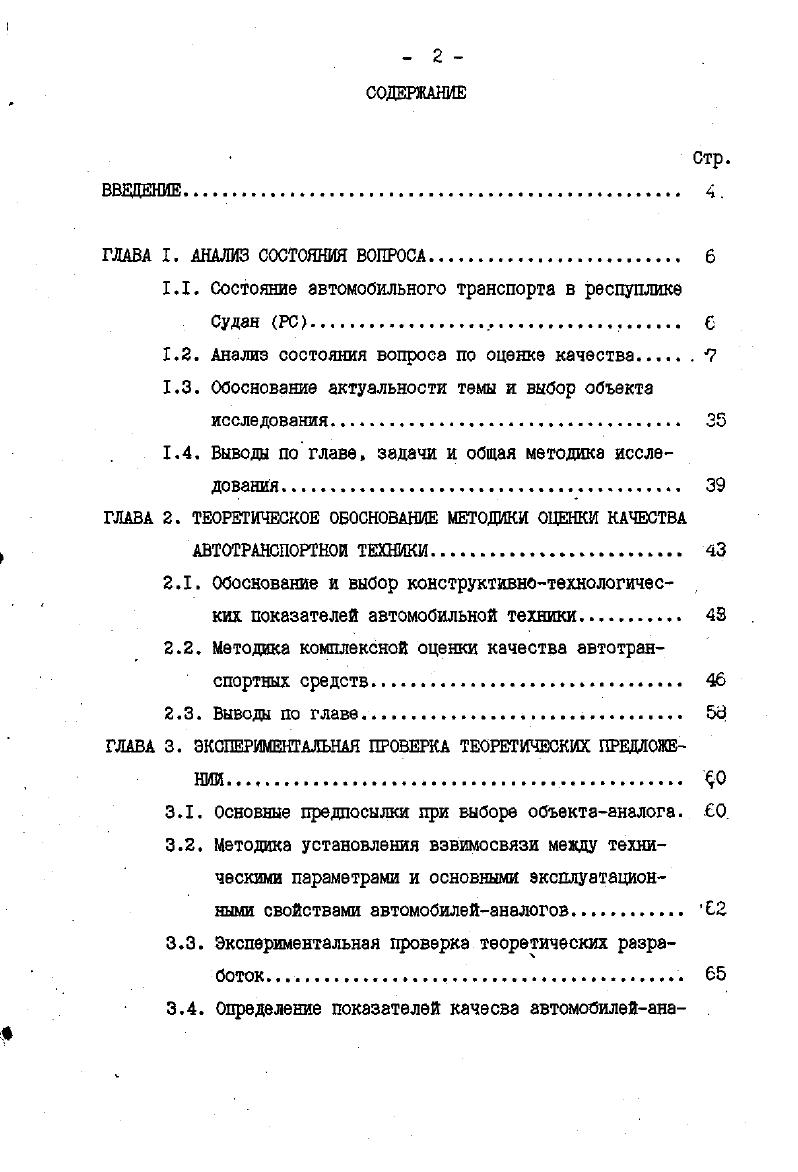 "1.1. Состояние автомобильного транспорта в респушшке Судан РС. С