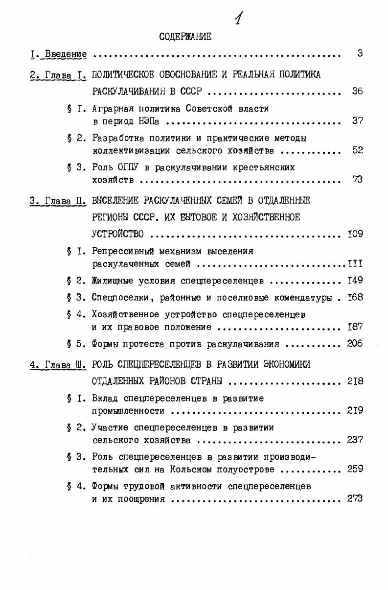 "2. Глава I. ПОЛИТИЧЕСКОЕ ОБОСНОВАНИЕ И РЕАЛЬНАЯ ПОЛИТИКА